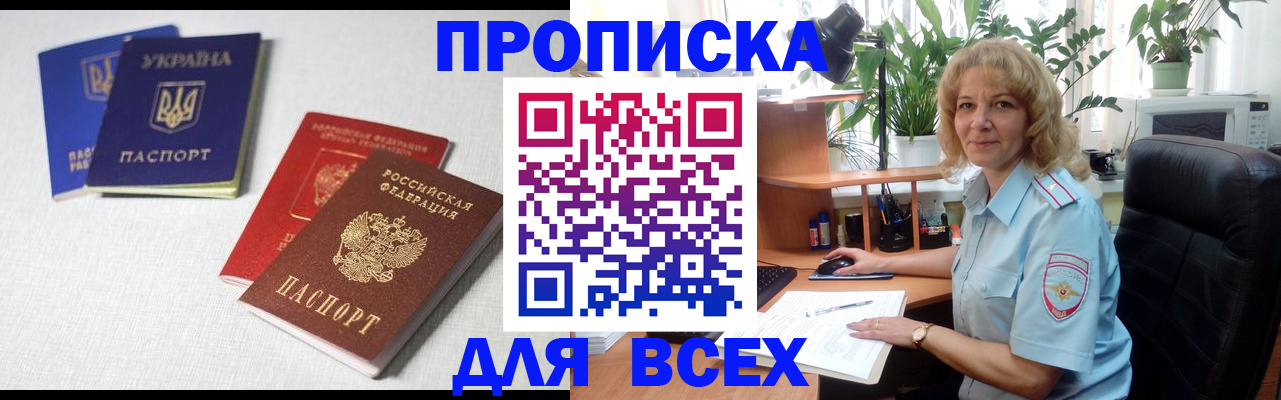 прописка законно в Свирске