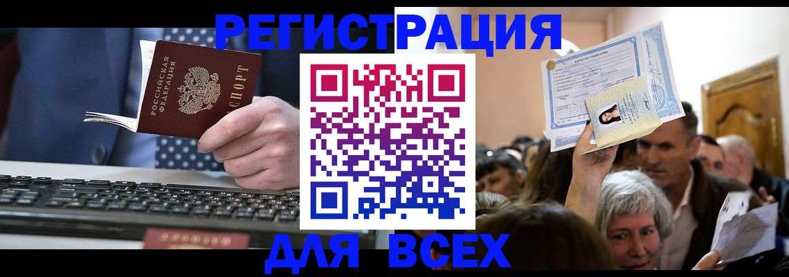 прописка иностранных граждан в Свирске