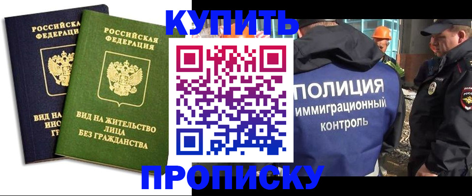 прописка для работы в Свирске